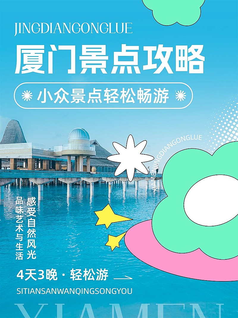 旅游攻略照片涂鸦风小红书配图