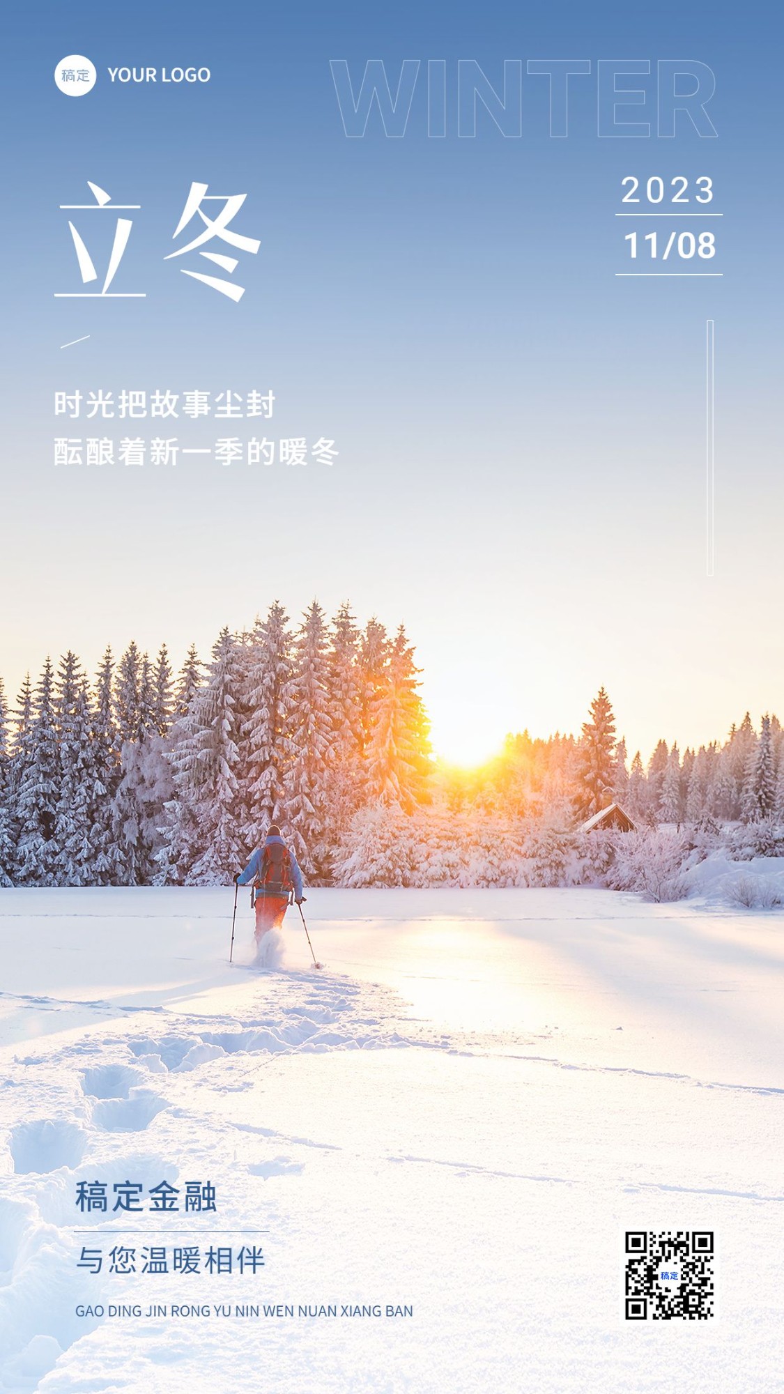 立冬金融保险节气祝福问候实景风手机海报