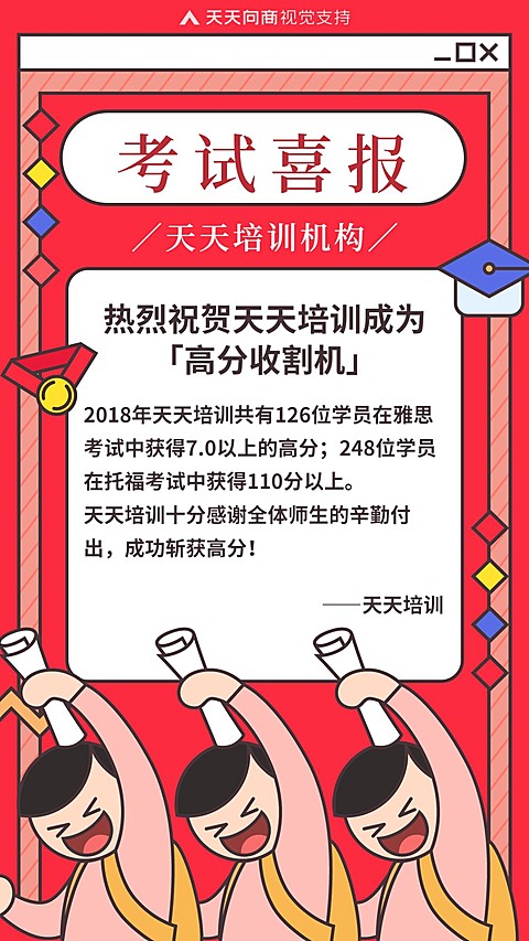 卡通简约教育培训机构考试喜报