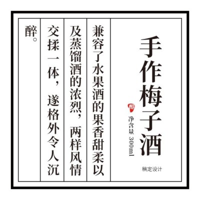 手作酒商品标签贴不干胶贴纸