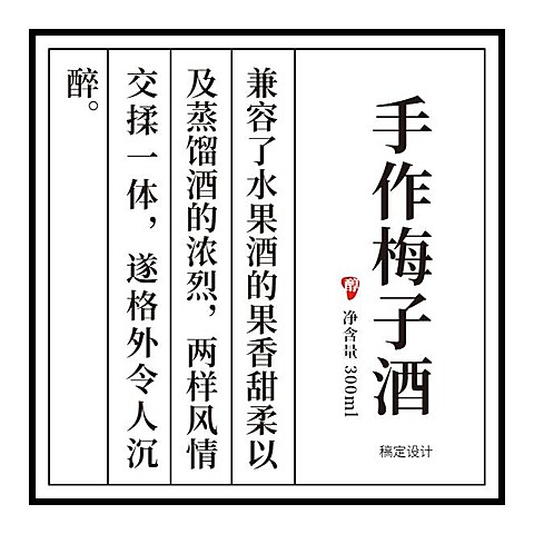 手作酒商品标签贴不干胶贴纸