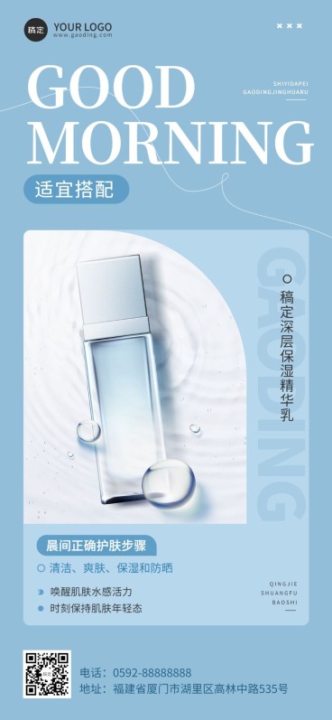 美容美妆日签知识科普产品软营销极简ins风全屏竖版海报预览效果