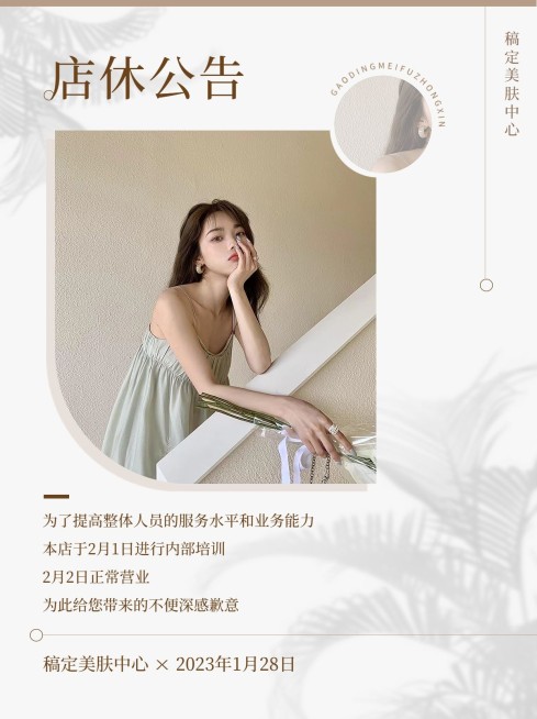 美业店铺暂停营业通知公告INS风小红书配图预览效果