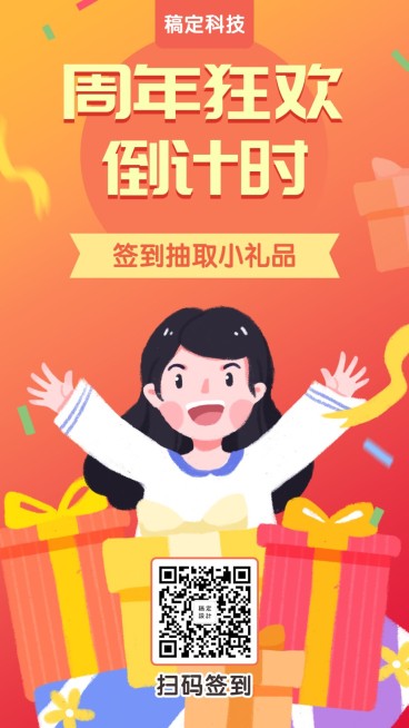 公司店铺周年庆活动促销手绘卡通手机海报预览效果