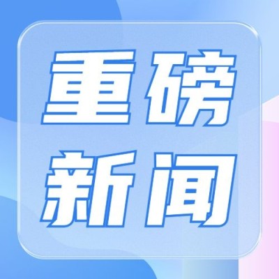 轻透几何风大字公告微信公众号次图