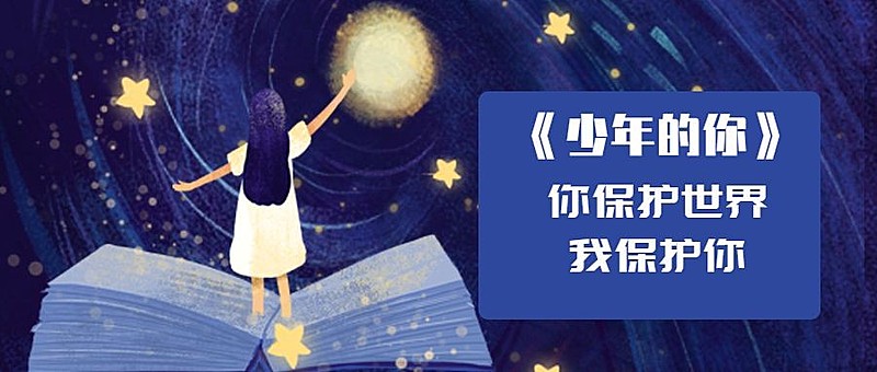 少年的你热点事件温馨手绘插画公众号首图