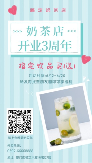 奶茶周年店庆促销福利预览效果