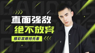 电竞游戏混剪横版视频封面