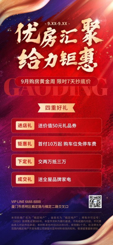 九月购房黄金周地产销售楼盘营销红金全屏竖版海报预览效果