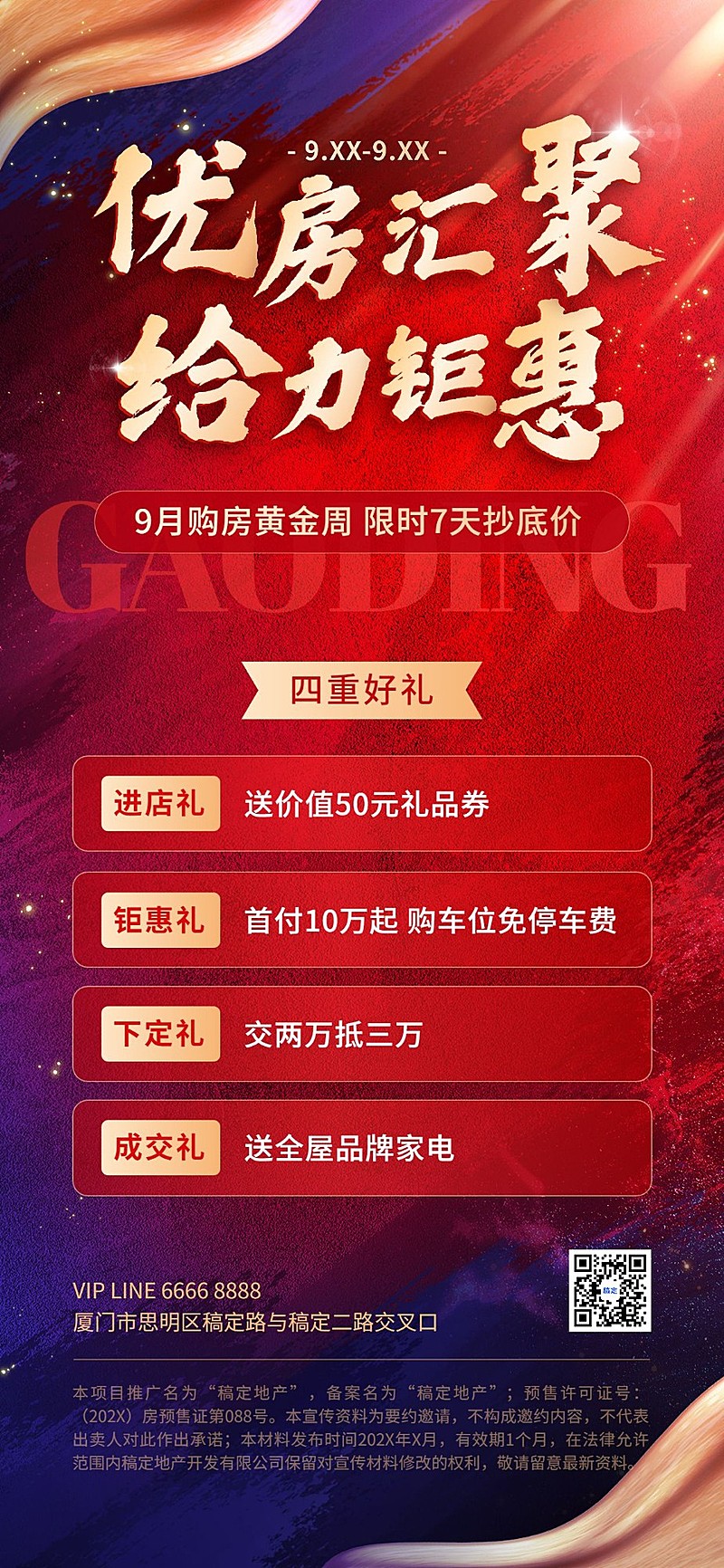 九月购房黄金周地产销售楼盘营销红金全屏竖版海报