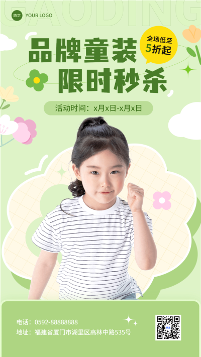母婴亲子童装促销活动宣传图片展示手机海报