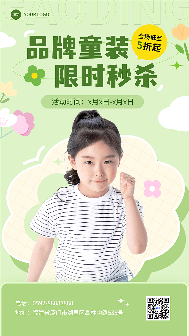 母婴亲子童装促销活动宣传图片展示手机海报