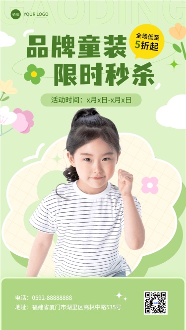 母婴亲子童装促销活动宣传图片展示手机海报