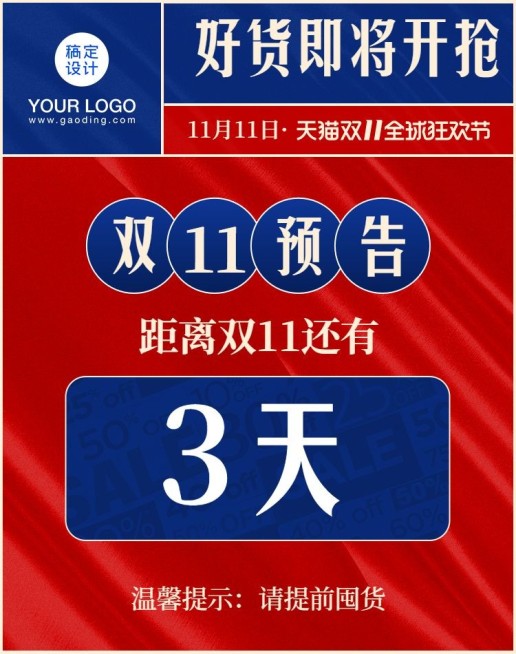 通用双11活动倒计时海报预览效果