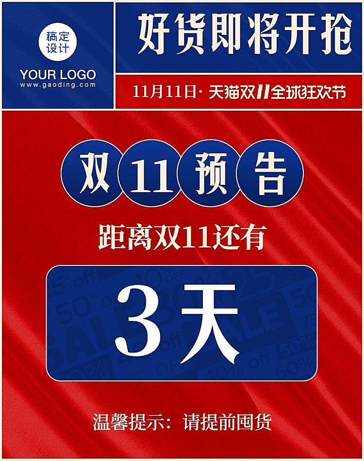 通用双11活动倒计时海报