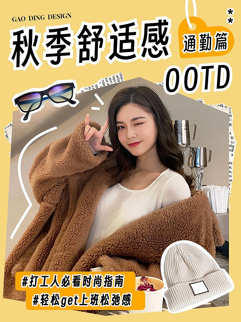 服饰穿搭攻略小红书配图