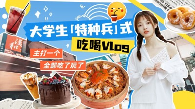 餐饮大学生特种兵吃喝vlog视频封面套装横版视频封面