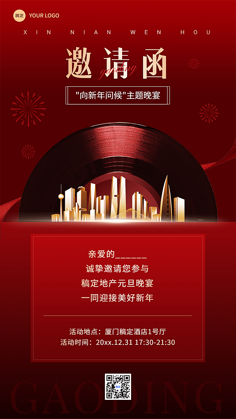 企业元旦节日活动邀请函红金风手机海报