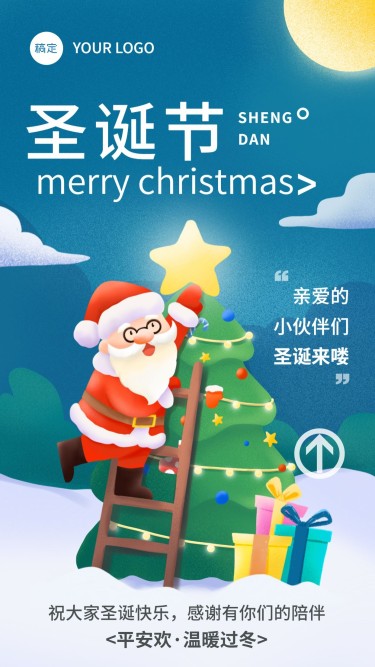 圣诞节节日祝福肌理插画风手机海报