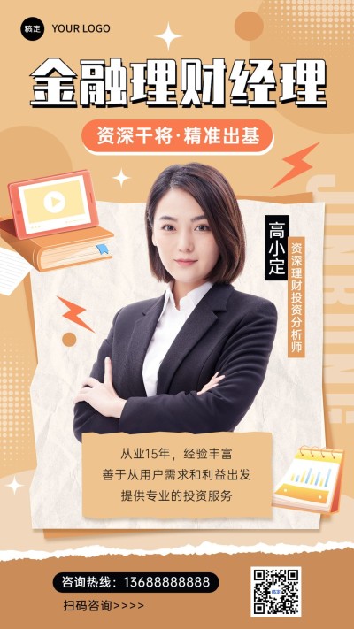 金融理财师个人形象宣传社交名片拼贴风手机海报套装
