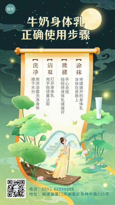 国风插画美容美妆美体产品使用攻略手机海报预览效果