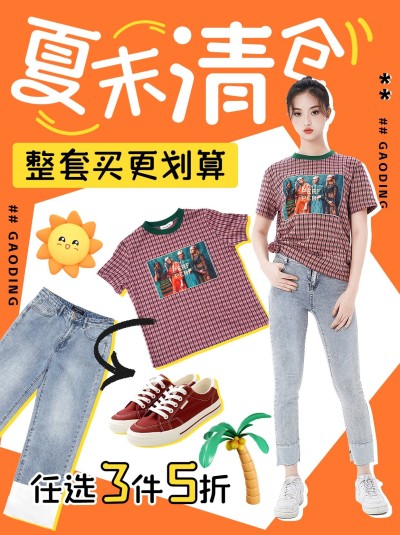 杂志风大字服饰箱包女装夏季清仓换季打折活动小红书封面