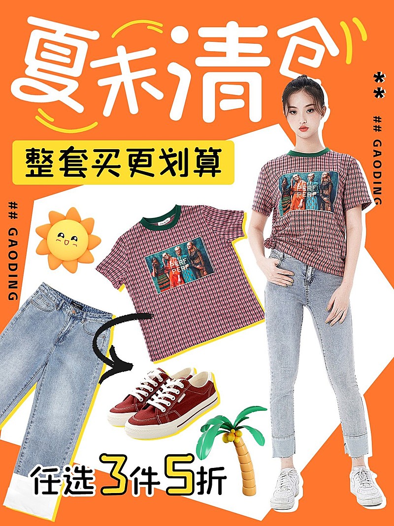 杂志风服饰箱包女装夏季清仓换季打折活动小红书封面