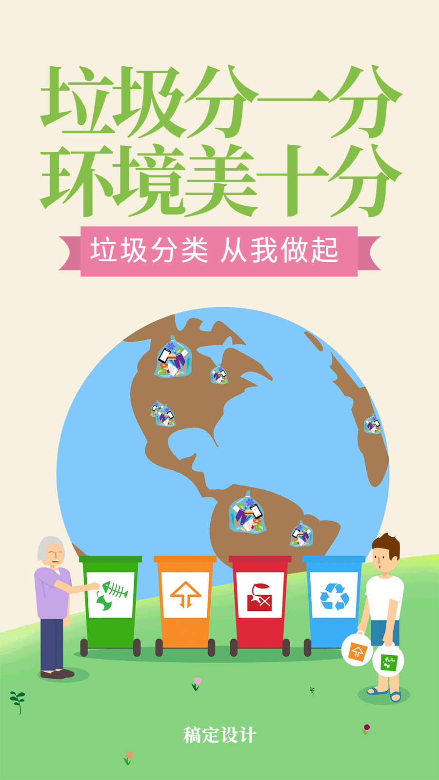 垃圾分类保护环境热点动态海报预览效果