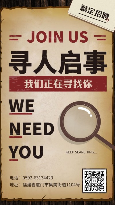 招聘创意复古手机海报