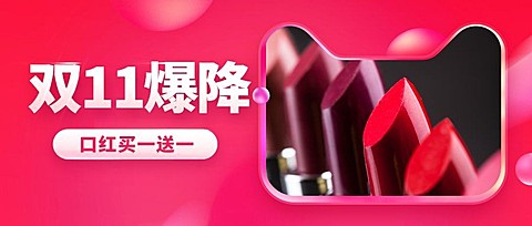 双11爆降电商风公众号首图
