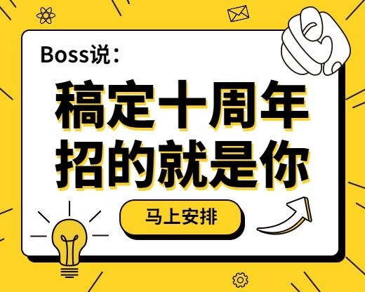 招聘周年安排小程序封面预览效果
