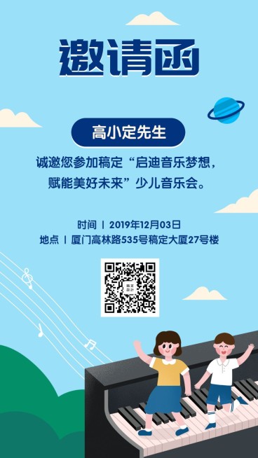 少儿音乐培训开课邀请函预览效果