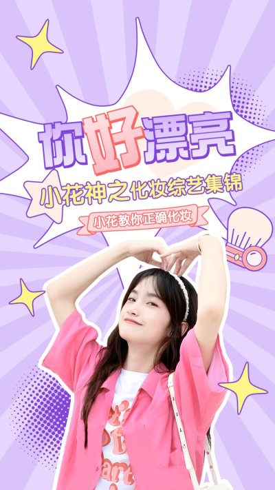明星综艺混剪竖版视频封面
