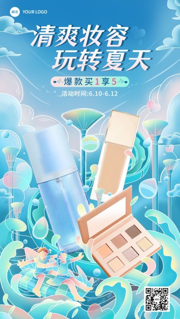 扁平插画化妆品促销活动竖版海报预览效果