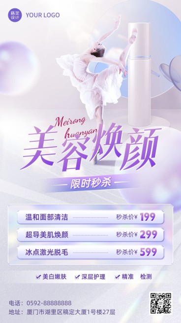 创意合成美容院促销活动手机海报预览效果