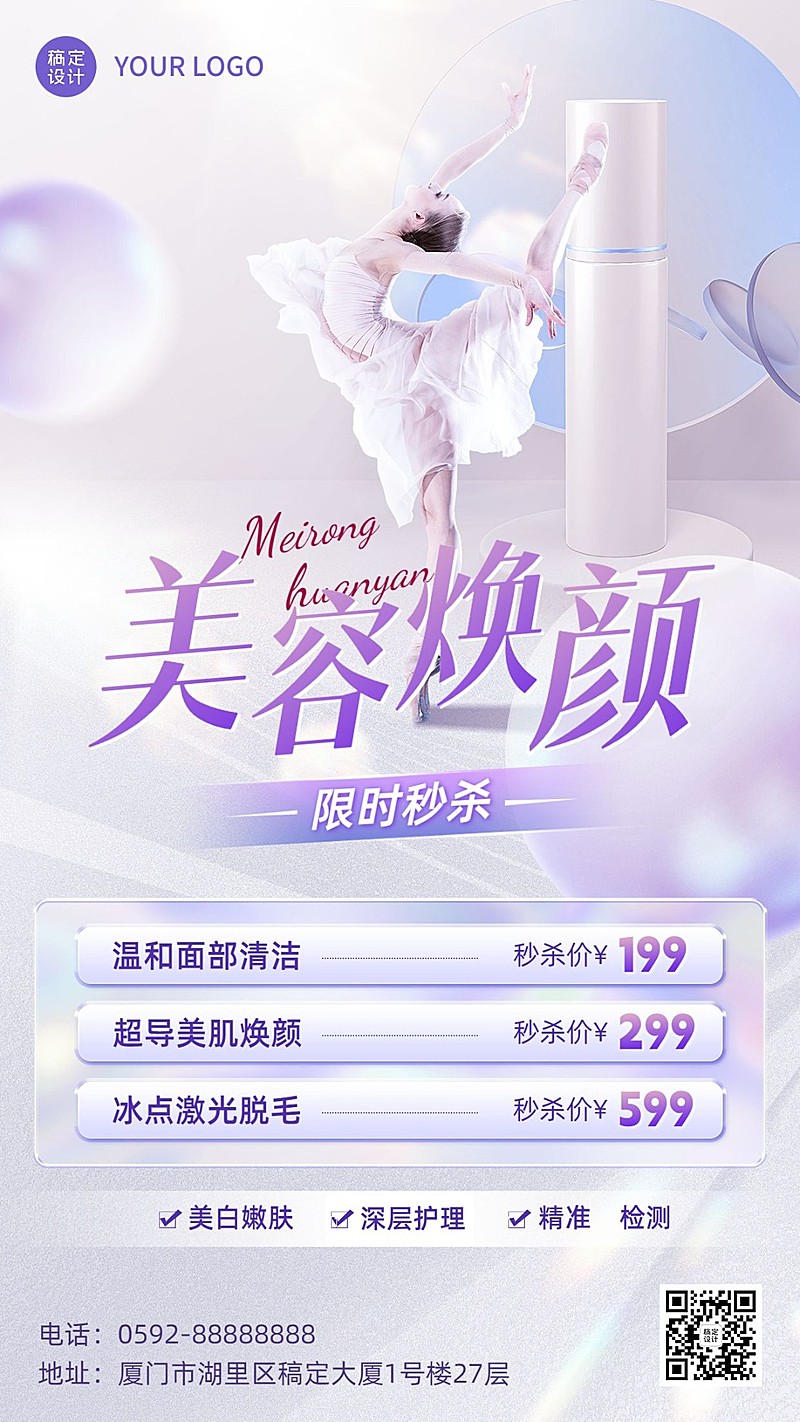 创意合成美容院促销活动手机海报