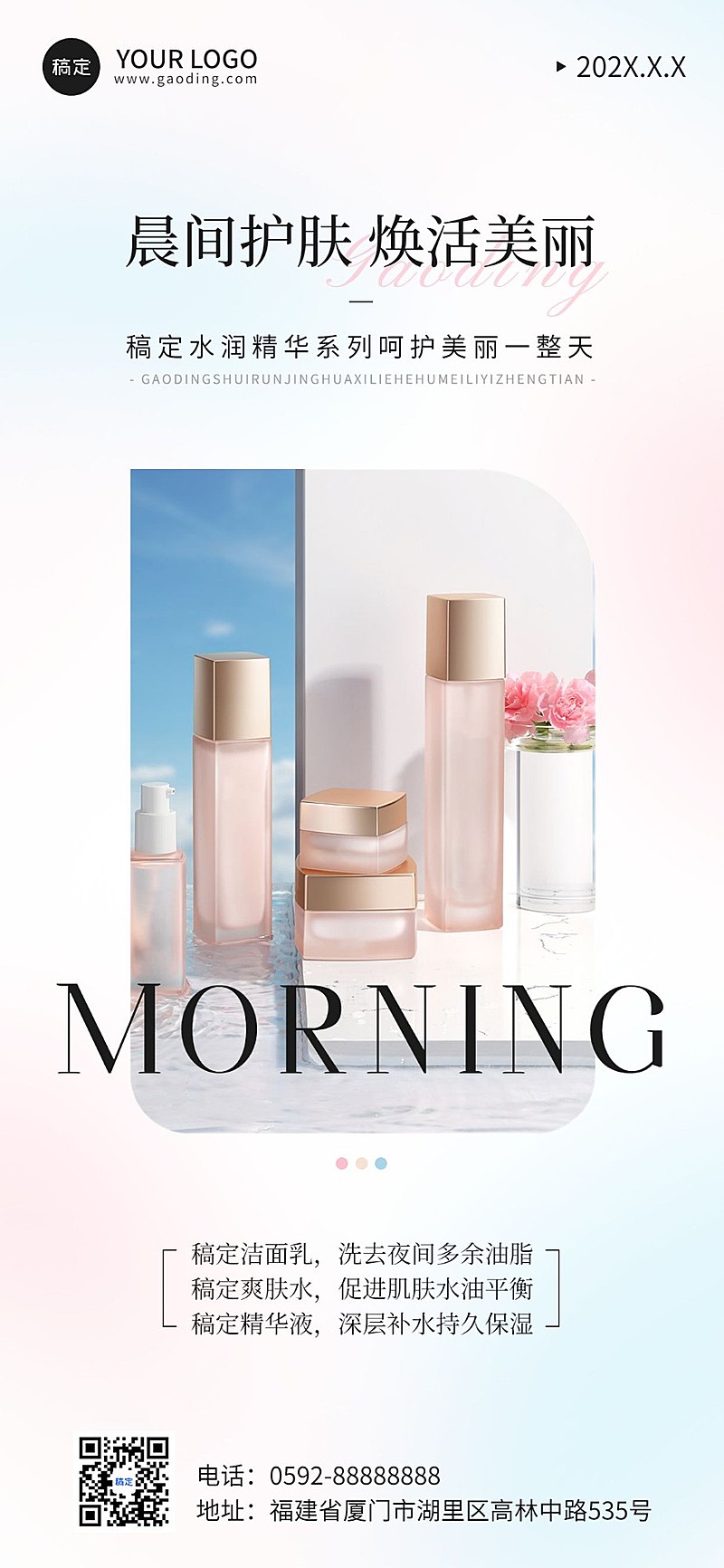 美容美妆日签知识科普产品软营销极简ins风全屏竖版海报