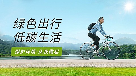 企业清新感低碳环保公益宣传横版海报
