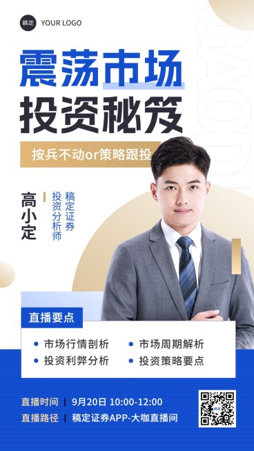 金融证券投资分析直播预告商务风手机海报套装预览效果