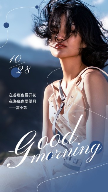 简约风明星语录日签手机海报预览效果