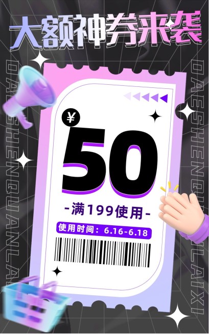 618促销活动海报预览效果
