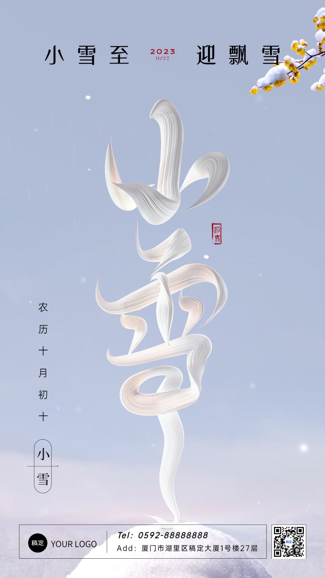 企业小雪节气祝福文字创意3D手机海报