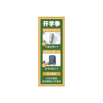 清新创意黑板开学季办公文具直播竖版贴片