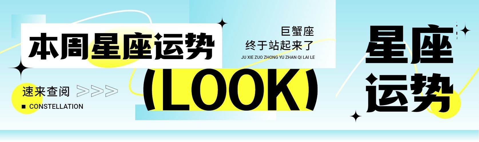 简约几何风星座运势宣传微信公众号首图次图公众号封面预览效果