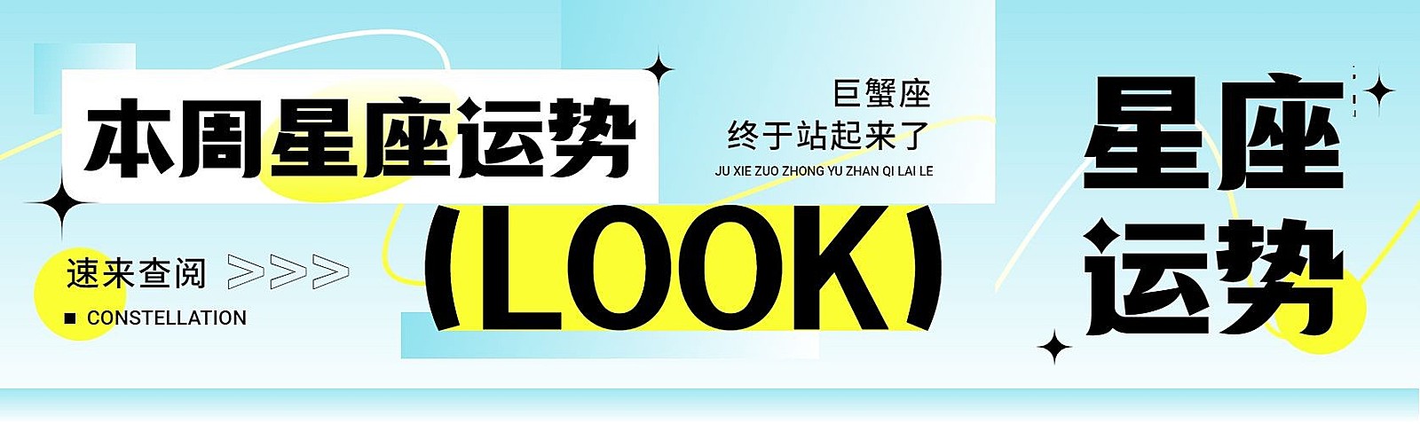 简约几何风星座运势宣传微信公众号首图次图公众号封面