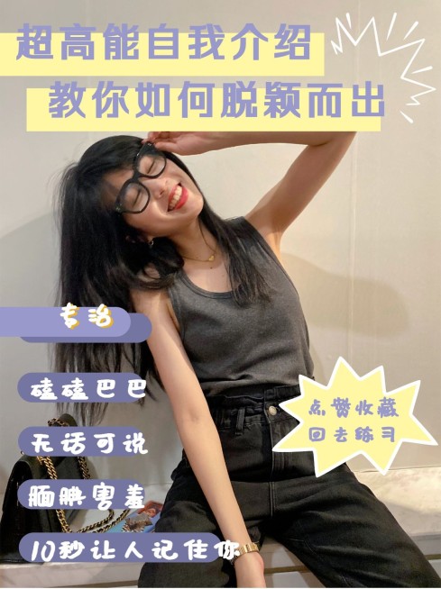 开学季自我介绍干货分享小红书配图预览效果