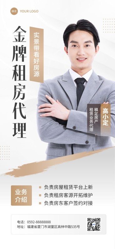 地产销售中介社交微名片个人形象包装全屏竖版海报预览效果