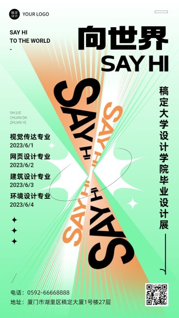 毕业设计展艺术展宣传海报预览效果