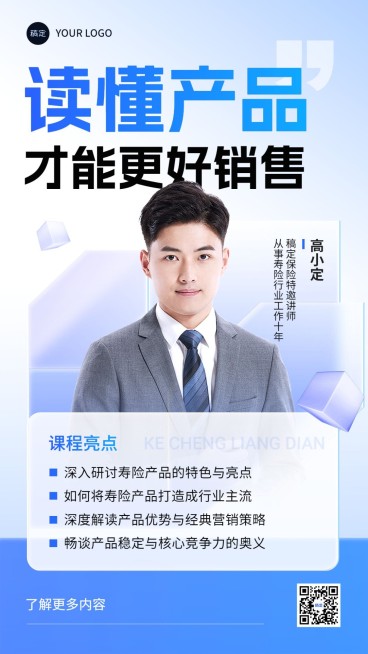 金融保险培训讲师人物介绍手机海报预览效果