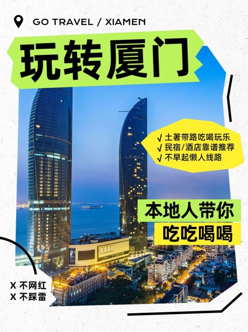 旅游出行攻略实景配图小红书套装小红书封面预览效果